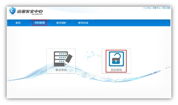 迅雷帐号密码不记得怎么办 迅雷找回密码的两种方法
