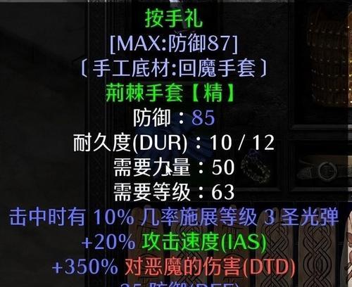 《暗黑破坏神2》中最牛装备揭秘（拥有绝世装备，主宰游戏世界）