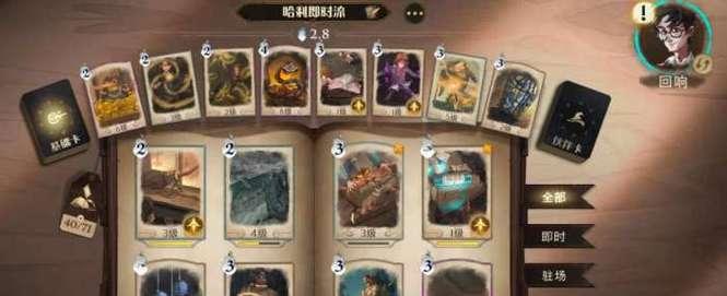 《哈利波特魔法觉醒》篝火旁的身影零氪卡组攻略（打造强力卡组，用最低的成本获得胜利）