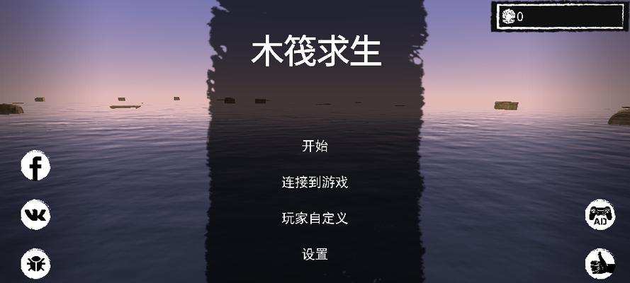 《以孤舟求生》游戏攻略（探索无尽的海洋，如何在孤舟中求生？技巧与策略让你掌握主动权）