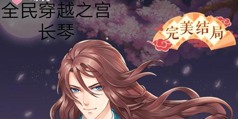 全民穿越游戏攻略（穿越迷雾，体验历史长河中的惊险与刺激）