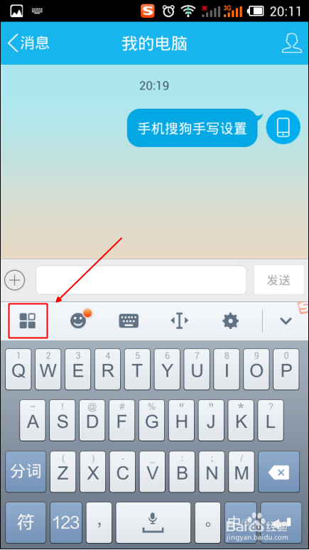 手机搜狗输入法怎么设置为手写