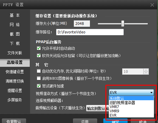 pptv有图像没有声音怎么办 pptv有图像没有声音解决方法