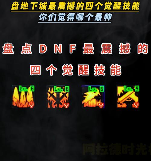 探究DNF家30技能装备的魅力与作用（挖掘家30技能装备的关键特性，助力DNF玩家提升实力）