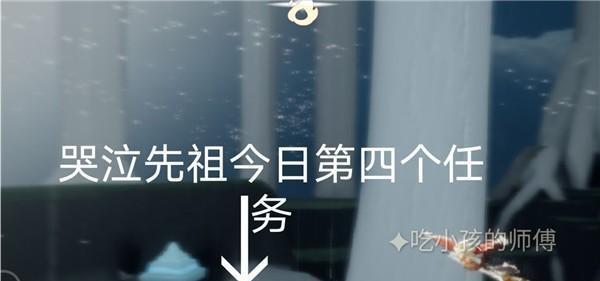 《光遇》追忆季第三个任务攻略（如何完成《光遇》追忆季第三个任务）