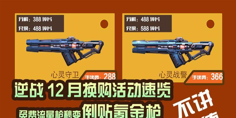 逆战心灵守卫出装顺序攻略（全面解析心灵守卫出装路线，助你成为最强玩家）