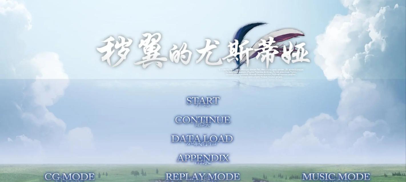 以秽翼的尤斯蒂娅攻略（一场神秘的旅程，重塑秩序的挑战与机遇）