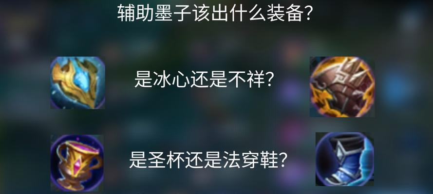 墨子整局出装思路攻略（细说墨子出装，打造全能输出关键）