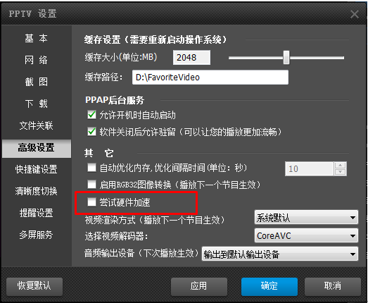 pptv怎么调整画面亮度色彩 pptv操作快捷键一览