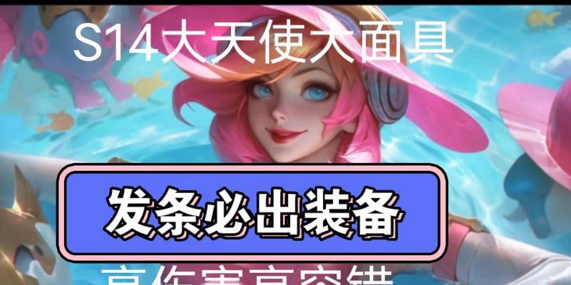 天使符文出装攻略（玩转天使符文，震撼对手一招制胜）