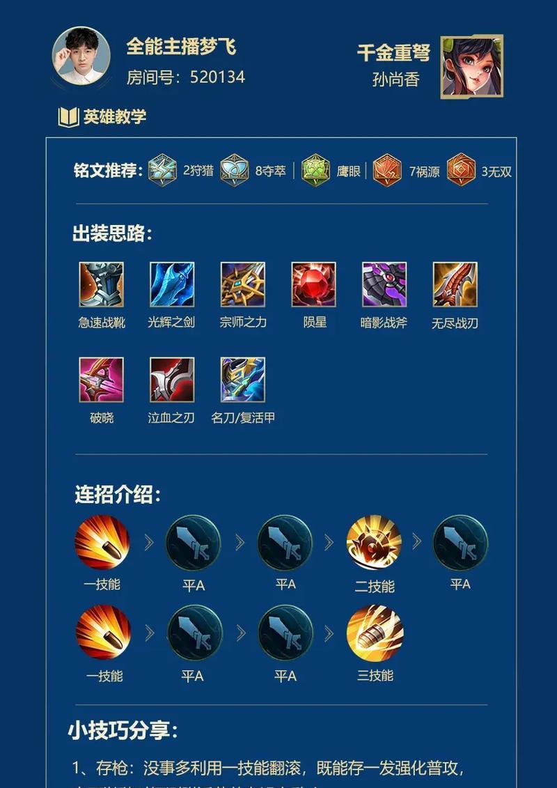 职业孙尚香出装攻略（打造最强职业孙尚香装备霸气登场）