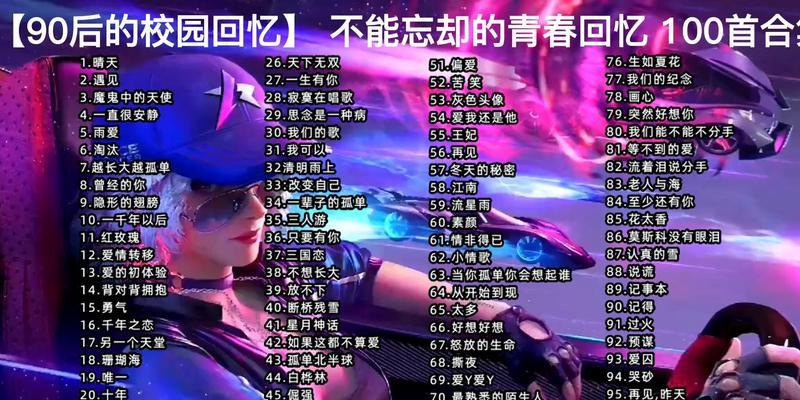 90后青春游戏攻略（揭秘90后游戏狂热，助你成为最强玩家）