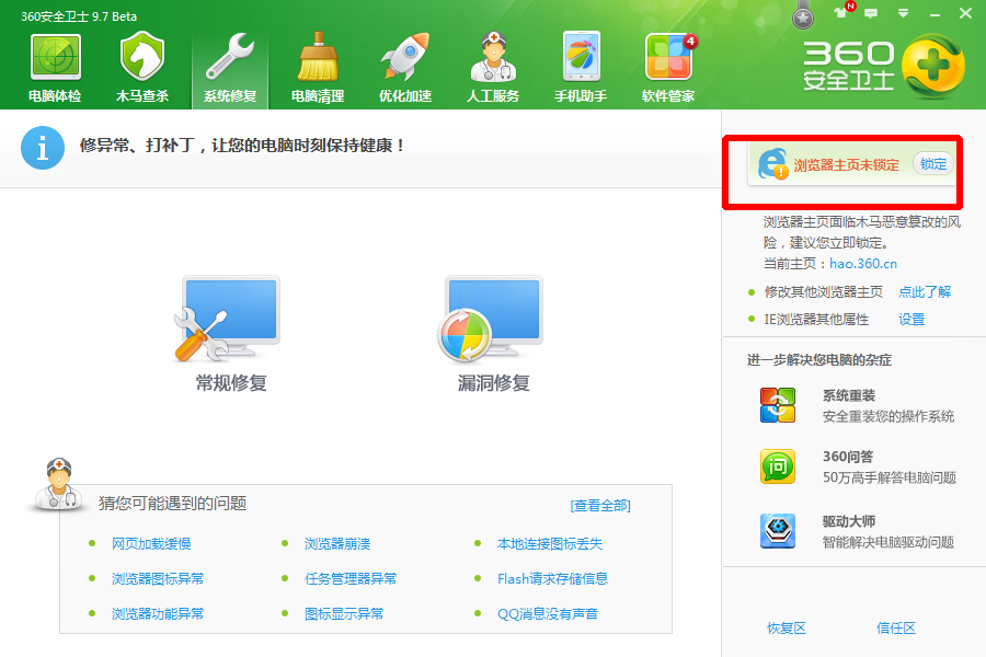 搜狗浏览器2015主页被篡改怎么解决 搜狗浏览器修改主页方法步骤