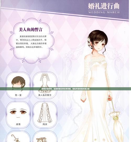 解密游戏环游世界攻略（探索全球谜团，解锁隐藏奖励）