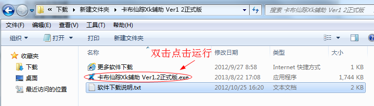 卡布仙踪Xk辅助详细使用教程(图文)