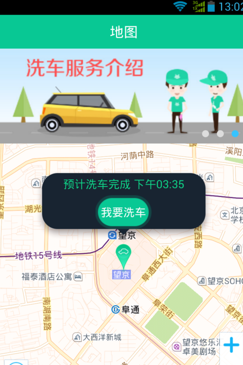 呱呱洗车使用方法