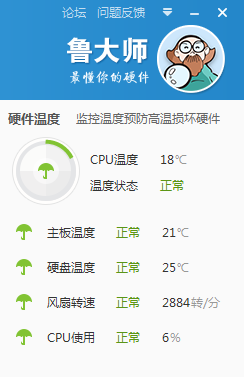 鲁大师2015笔记本电脑测试CPU正常温度应该是多少
