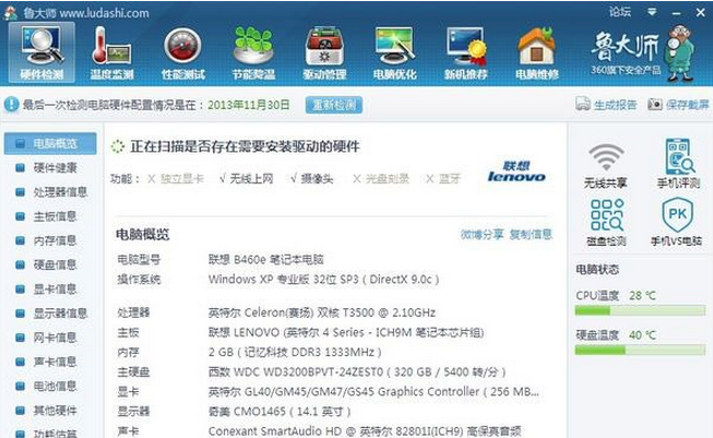 鲁大师2015wifi共享出现灰色怎么办？鲁大师2015无线共享灰色最佳解决办法
