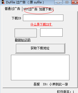 Dufile网盘过广告取下载地址工具怎么用?Dufile网盘过广告取下载地址工具使用方法