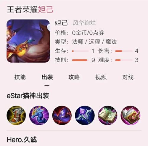 妲己教学（掌握妲己的最佳装备与打法，成为王者的必备英雄）