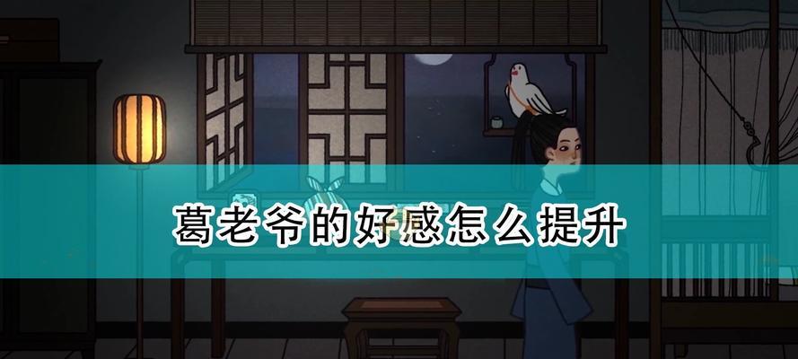 《以灵猫传》男主角好感度攻略（快速提升男主好感度的技巧与方法）