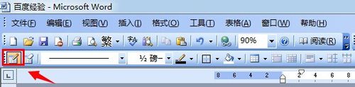 word2003如何修改表格 word2003修改表格基础教程