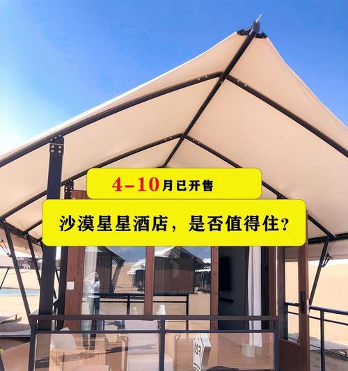 星星酒店攻略（星星酒店攻略，带你领略星辰奇妙之旅）