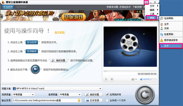 查看狸窝全能视频转换器版本号方法教程