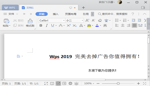 wps office 2019怎么关掉广告 wps2019去广告方法