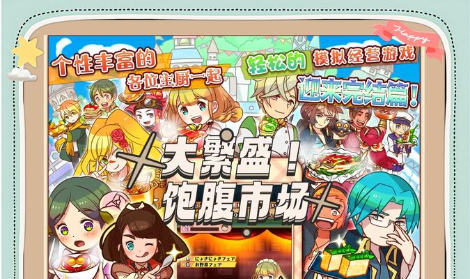 吃货大食堂游戏攻略（揭秘吃货大食堂游戏中的高分技巧，让你成为顶级食神！）