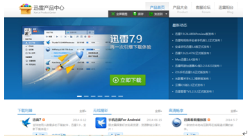 迅雷怎么安装 迅雷安装方法详情介绍