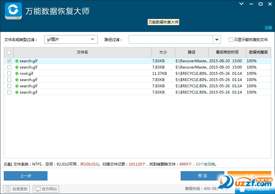 万能数据恢复大师6.0怎么用?万能数据恢复大师6.0 破解版使用教程