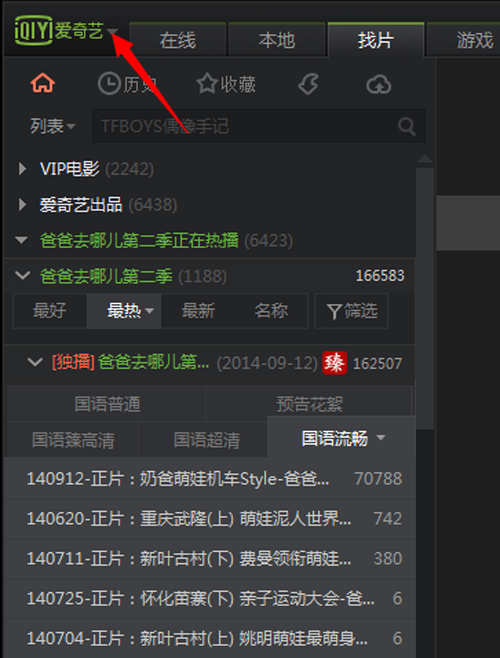 爱奇艺播放器怎么设置定时关机 爱奇艺设置定时关机方法介绍