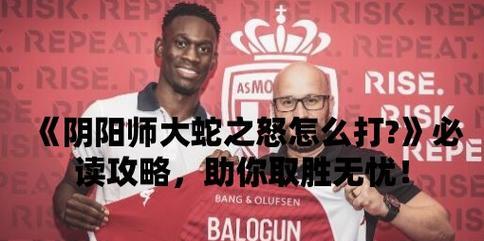 阴阳师破之歌打法详解（带领你轻松破解破之歌阵容，精通大将阵的打法技巧）