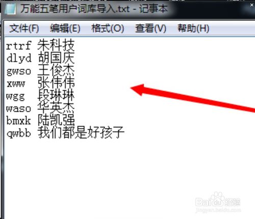 万能五笔词组怎么设置
