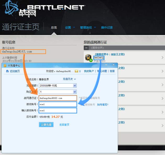 yy中魔兽世界游戏帐号怎么填写 魔兽世界游戏帐号填写步骤