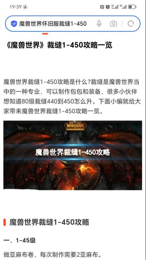 魔兽裁缝升级攻略（通过有效方法和关键技巧，轻松升级魔兽世界中的裁缝技能）