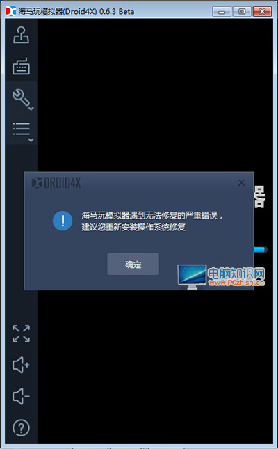 海马玩模拟器遇到无法修复的严重错误解决办法