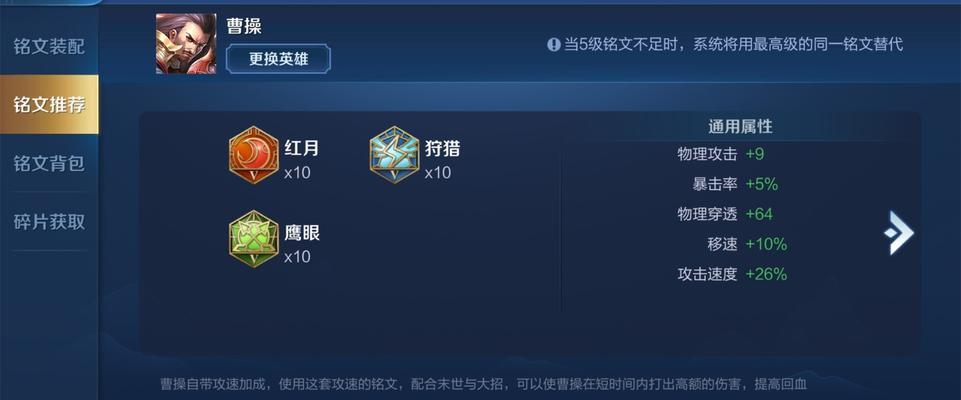 《曹操出装铭文详解攻略最新》（探究曹操的最强装备和铭文配置，助你称霸三国）