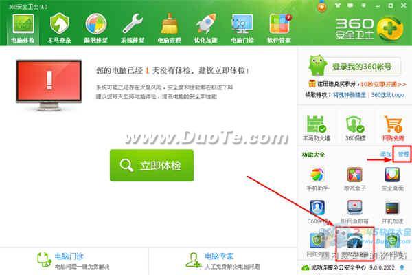 360安全卫士如何测网速