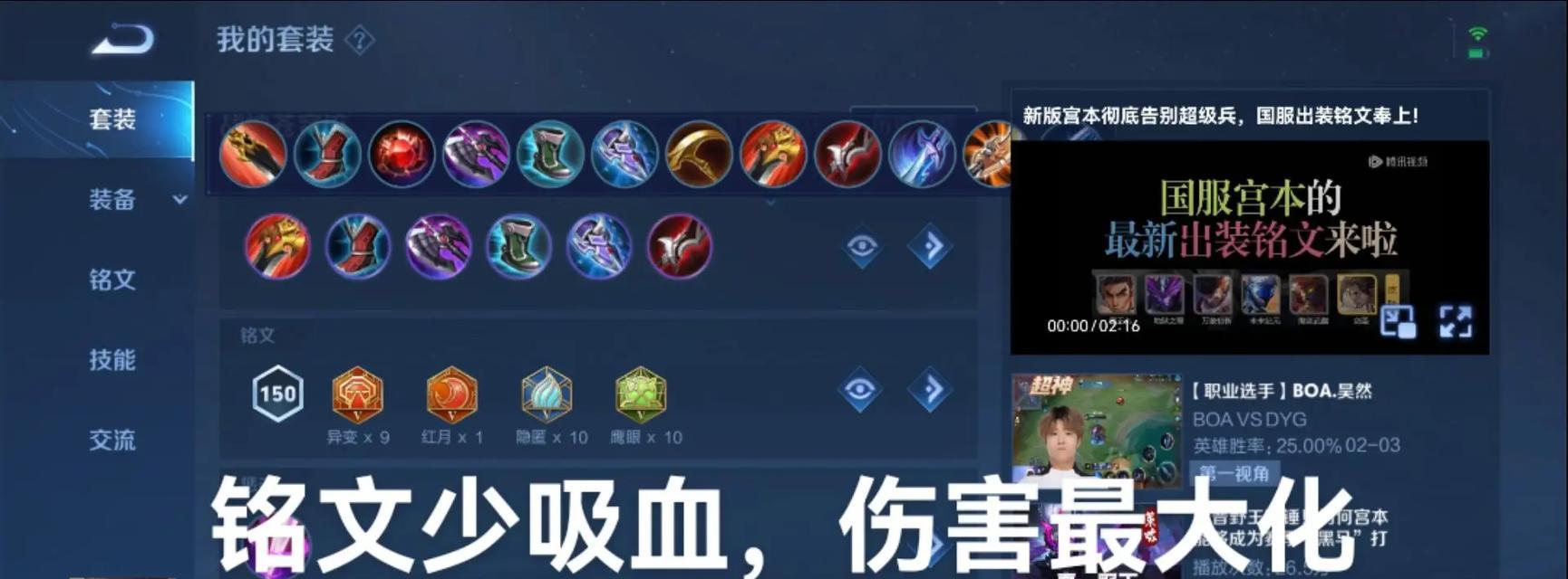 新宫本教学出装铭文攻略（新宫本如何选择装备和铭文提升实力）