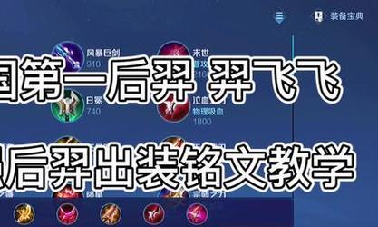 《以后裔铭文出装教学攻略大全》（打造强大的后裔玩家，掌握正确的铭文出装技巧）