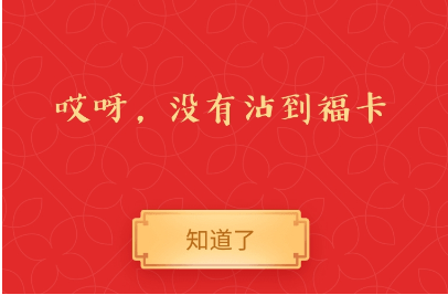 沾福卡2021怎么沾别人的卡 沾福卡怎么看哪个是敬业福 沾福卡2021怎么沾别人的卡 沾福卡怎么看哪个是敬业福