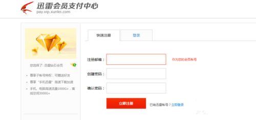 迅雷8资源被举报怎么办 迅雷8资源被举报问题解决办法