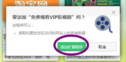 免费观看vip影视剧插件怎么安装?免费观看vip影视剧插件安装方法