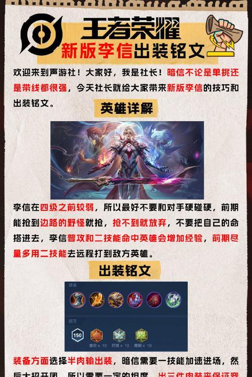 《巅峰赛韩信带队出装攻略》（以韩信为核心，打造最强攻略！）