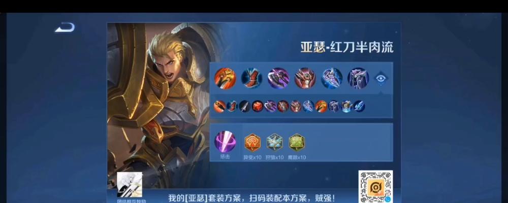 亚瑟教学出装与铭文攻略（掌握亚瑟的出装技巧和铭文选择，成为无敌的战斗机器）