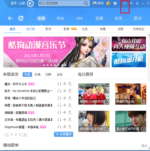 酷狗音乐盒2015音效怎么设置 酷狗音效设置方法介绍