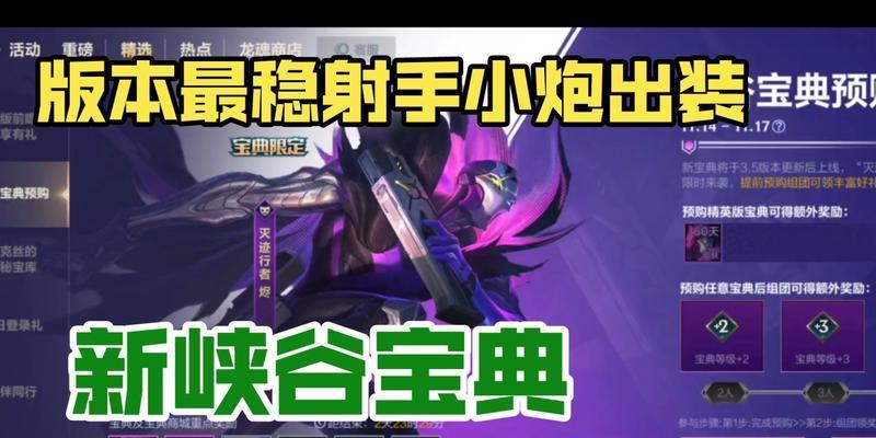 《护卫小炮出装攻略视频》（全面解析护卫小炮出装，让你成为无敌AD枪手！）