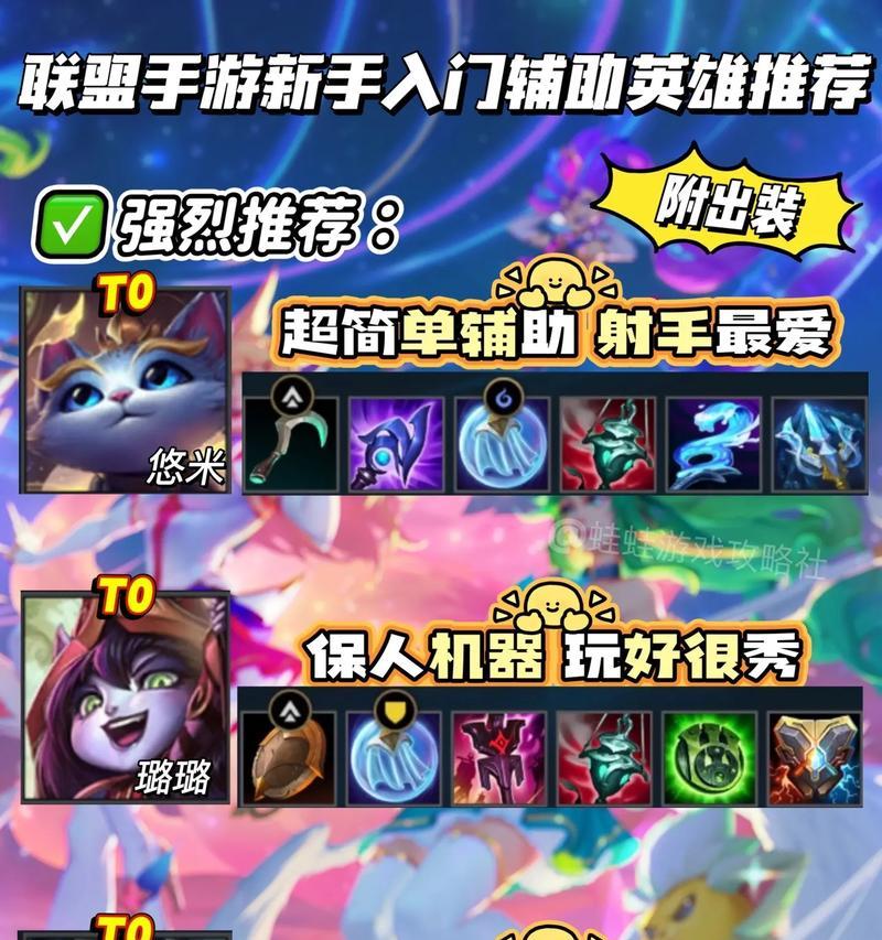 《以联盟手游新版本出装攻略》（掌握最新版本的出装技巧，成为联盟的终极玩家！）